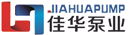 湖南佳華泵業(yè)有限公司